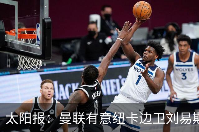 太阳报：曼联有意纽卡边卫刘易斯·霍尔，球员对加盟持开放态度